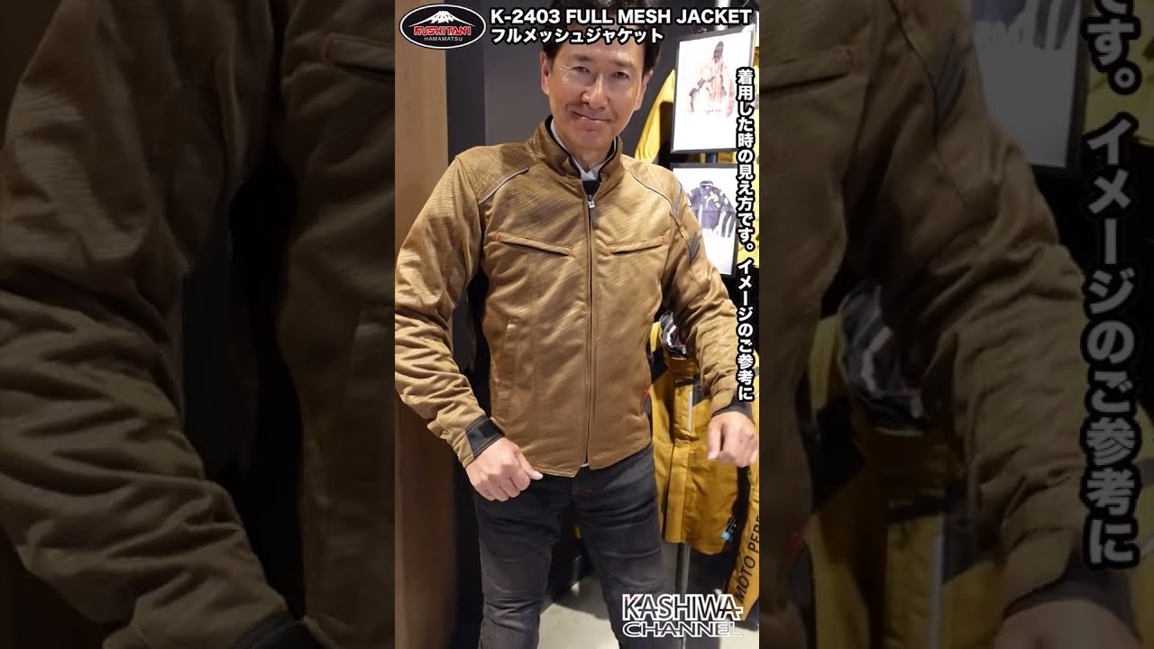 KUSHITANI メッシュジャケット ブラウン 柏秀樹特選クシタニフルメッシュジャケット ブラウン2 #shorts