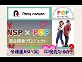 【PV】発売なるか? 平賀和人✕ゆりえ による「YSP 1stアルバム」