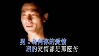 别說愛情苦 Bie Shuo Ai Qing Ku - 劉德華 Andy Lau & 梅艷芳 Anita Mui