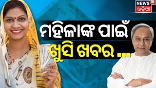 Live: BJDର ବଡ଼ ଘୋଷଣା, ମହିଳାଙ୍କ ପାଇଁ ଖୁସି ଖବର | BJD Election Manifesto | Naveen Patnaik |VK Pandian