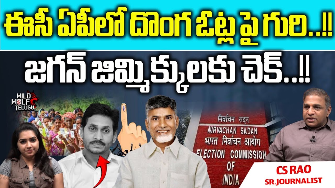 Election Commission Serious Warning To Ap Govt | CM Jagan | The hand of ...