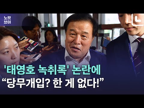 <strong>이진복</strong> &amp;quot;공천 개입? 자기들끼리 한 말...태영호, 죄송하다고 전화&amp;quot;