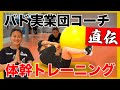 【トレーニング特集 後編】筋トレ大好き垣岩コーチの体幹トレーニング講座🔥【廣上瑠依 加藤佑奈 栗原あかり】