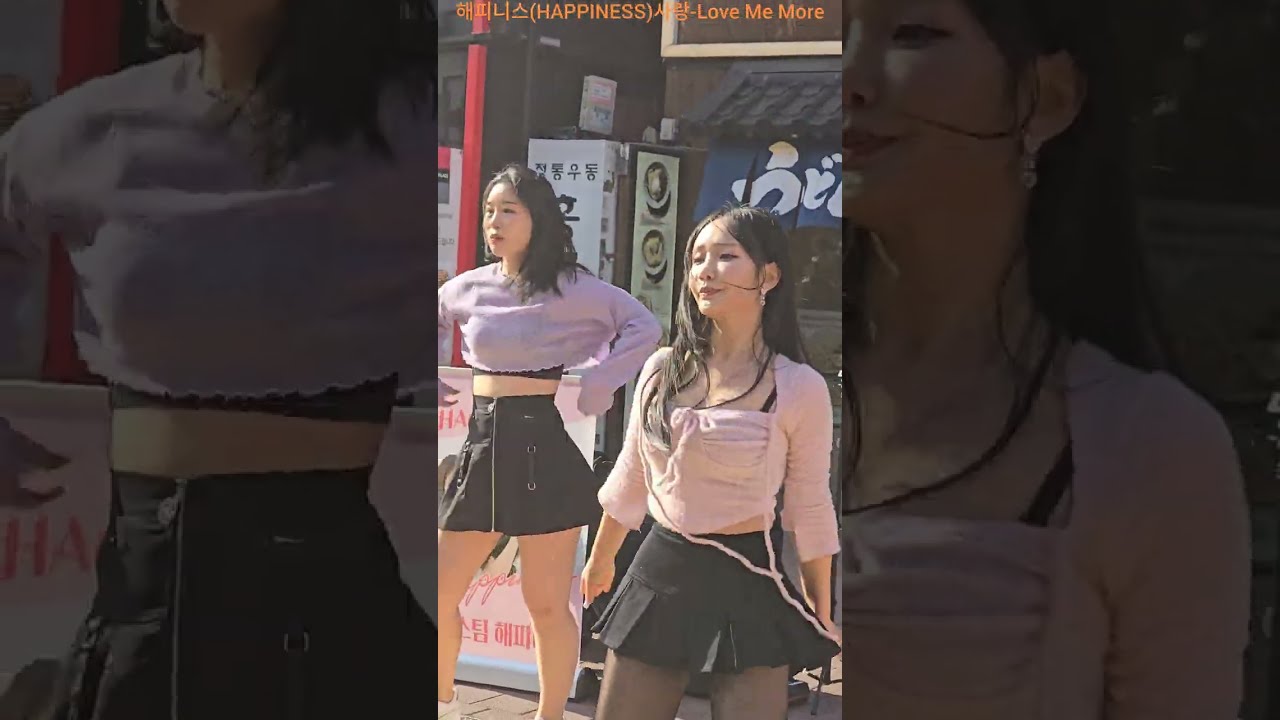 해피니스(HAPPINESS)사랑-So Hot(Wonder Girls) Love Me More(Apink) 해피니스 해피니스사랑 HAPPINESS So Hot 쏘 핫 260221