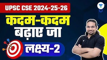 UPSC CSE 2024-25-26 | कदम-कदम बढ़ाए जा | लक्ष्य-2 | Madhukar Kotawe