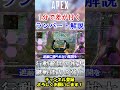 【APEX】1分で差が付くランパート解説！ #Shorts【初心者】