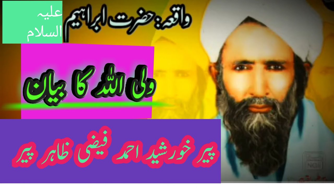 پیر خورشید احمد فیضی peer Khursheed Ahmedabad zahir peerislamicvedwos