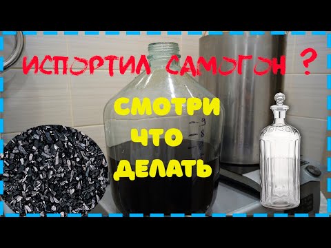 Как исправить самогон.