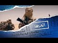 المرصد 66 أنصار القاعدة يتهمون قادة حراس الدين بالفشل ويدعون إلى استبدالهم المرصد 66 أنصار القاعدة يتهمون قادة حراس الدين بالفشل ويدعون إلى استبدالهم