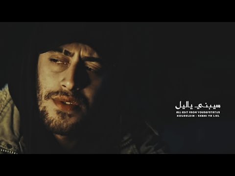 حالات واتس نور الدين الطيار سيبني ياليل 