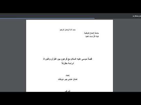 تحميل كتاب قصة سيدنا موسى عليه السلام  تأليف هارون يحيى