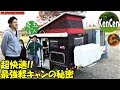 車中泊が超快適な軽キャン♪バロッコに乗った結果…！【KEN'S キャンプTV】【バンライフ】