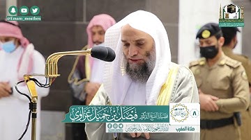 تلاوة فضيلة الشيخ فيصل غزاوي من صلاة المغرب ٨ ربيع الثاني ١٤٤٢ هـ || من سورة النمل