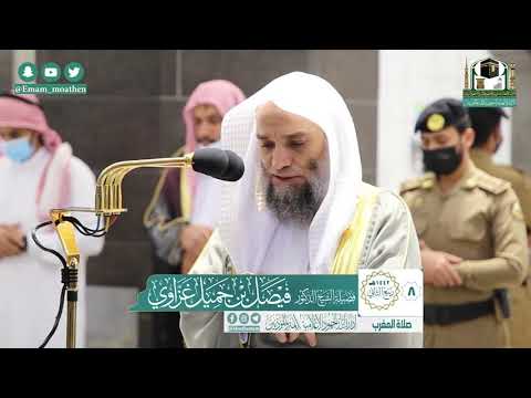 تلاوة فضيلة الشيخ فيصل غزاوي من صلاة المغرب ٨ ربيع الثاني ١٤٤٢ هـ من سورة النمل