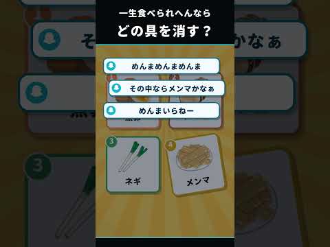 絶対に許されない究極の選択…どれを消す？ #飯テロ #ラーメン #shorts