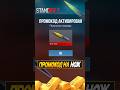 Новый ПРОМОКОД на НОЖ СТИНГ в Standoff 2 #стандофф2 #промокоды #standoff2