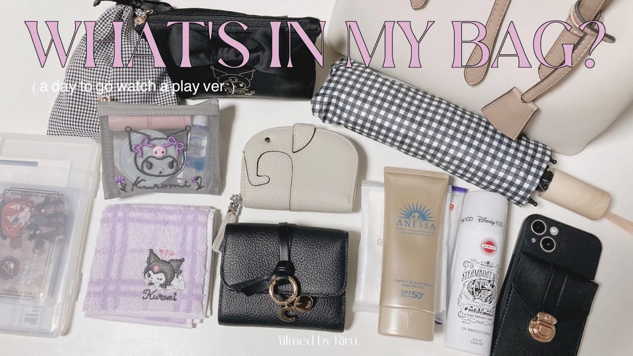 [ 𝗐𝗁𝖺𝗍'𝗌 𝗂𝗇 𝗆𝗒 𝖻𝖺𝗀? ] 舞台を観劇する日のかばんの中身👜｜カードケース🐘˒˒ [ 文スト, アイナナ ]