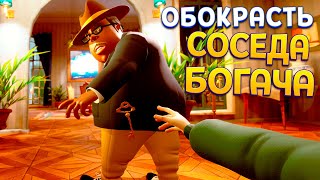 В ДОМЕ СОСЕДА БОГАЧА ( Hello Neighbor 2 )