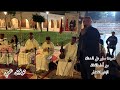 الفنان البشير الخضار يبدع في قصيدة صليو على العدنان للشيخ الناظم مولاي أحمد الغرابلي 