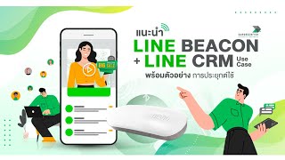 Line Beacon work with HubSpot Line Integration
