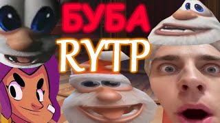 Баба Ryтр