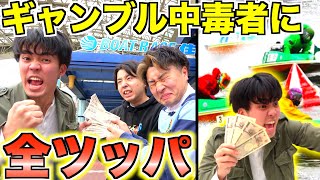【競艇】好きのメンバーに生活費託して賭けさせたら大穴的中⁉️