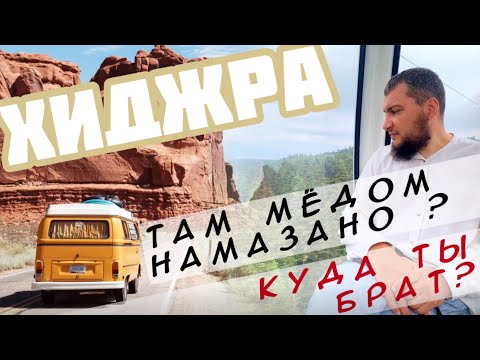 Хиджра