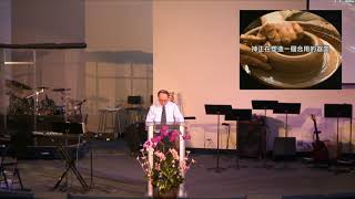 EFCLA 20180722【成為器皿的操練】謝信生牧師 (華語)
