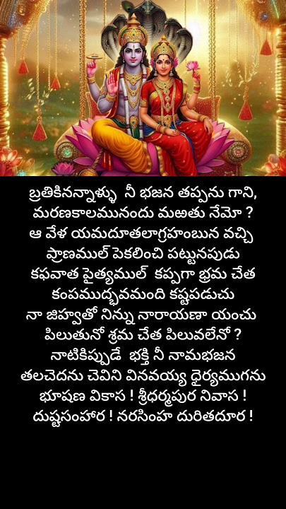 Brathikinannallu Nee Bhajana|Narasimha Sathakam|Lord Vishnu Songs|#devotional#shortsfeed#trending#yt