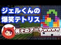 【すとぷり】ジェル莉犬のテトリスガチ対決が面白い!メンバーとの出会いの秘話も…WWW【ジェル/切り抜き】