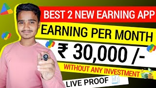 BEST 2 NEW EARNING APP | EARNING PER MONTH ₹30,000/- | BEST NEW EARNING APPLICATION | SUPPORT SATYA