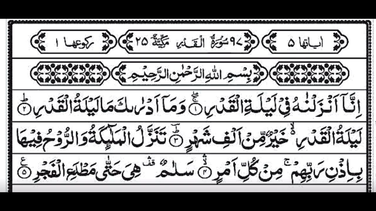 Surah Al-Qadr With Urdu Translation | Heart Touching & Peaceful Quran Recitation