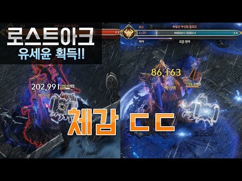   로스트아크 유세비우스 획득 3렙유령선 체감은 어떨까 그리고 유세파밍 짧막팁