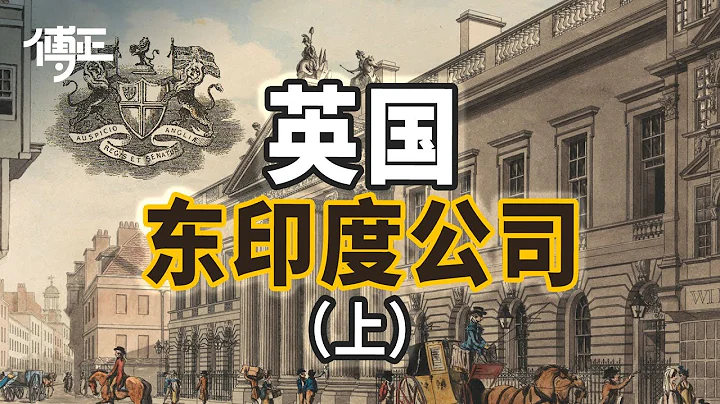 為什麼英國東印度公司能建立它的殖民帝國？英國工業革命的真正原因又是什麼？ - 天天要聞