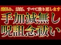 ⚠︎手加減容赦一切無し⚠︎逆恨みや嫉妬念をすべて送り主へと送り返して罪を償ってもらう呪詛返しの祈祷をおこないます