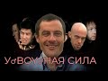 У♂BOY♂НАЯ СИЛА // Убойная сила / Гачи сила / Убойные Мучи / best anime crossover