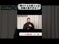 【寺島遼】横川くんの筋トレは技量が高すぎる!?山本理論vs横川理論【切り抜き#shorts#寺島遼#fwj #フィジーク