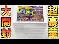 【遊戯王】初期カード大量封入の豪華過ぎる高額オリパを大量購入して本気でトップを狙いにいった結果ッッ・・!!!!!!!!!!!!!!