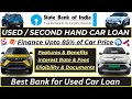 Used Car Loan Interest Rate | Second Hand Car Loan Interest Rate | Second Hand Car Finance |