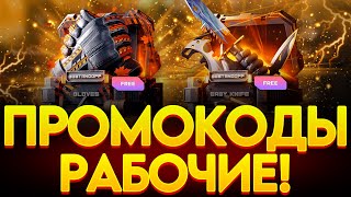 РАБОЧИЕ ПРОМОКОДЫ НА GGSTANDOFF! ПРОМОКОД НА КЕЙС ГГСТАНДОФФ ДЖИДЖИ STANDOFF 2!