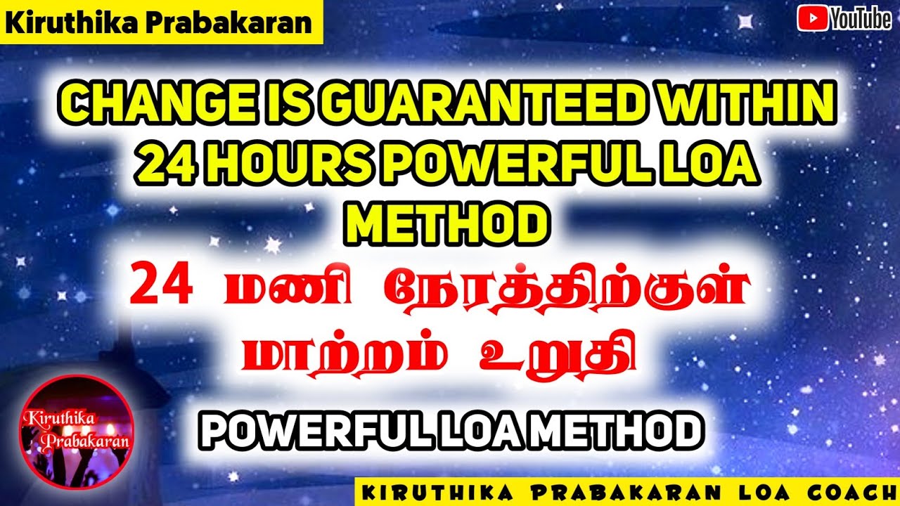 😃Change is Guaranteed within 24 hours😃||✨24 மணி நேரத்திற்குள் மாற்றம் உறுதி✨||💥Powerful Loa Method💥