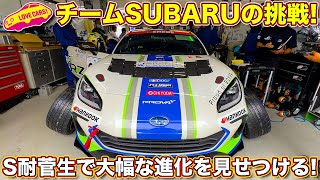 チーム スバル の挑戦 ! スーパー耐久 菅生での第3戦に密着！GR86はなんと…【連載#5】