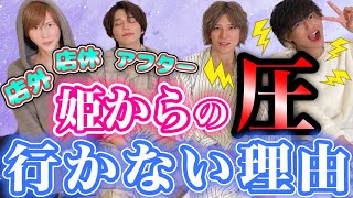 【ホストの本音】気付いてる？w担当からの店外同伴アフターがない理由ってなーーーに？！該当の姫は要注意！！【ホスト】【歌舞伎町】