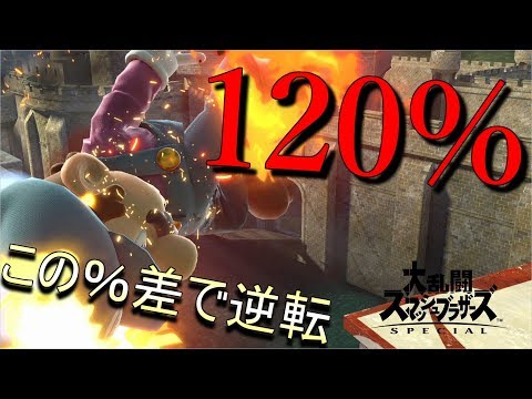 【スマブラSP：実況】マリオVSマリオで120%の差を逆転勝利するｗ負けられない戦い。