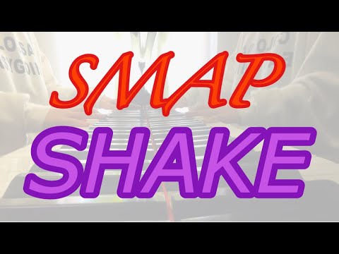 SMAP SHAKE トラジャ 耳コピ