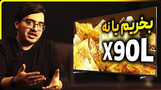 بررسی کامل تلویزیون سونی ایکس ۹۰ ال | بخریم یا نه ؟ | Sony X90L Review 2023 screenshot 5