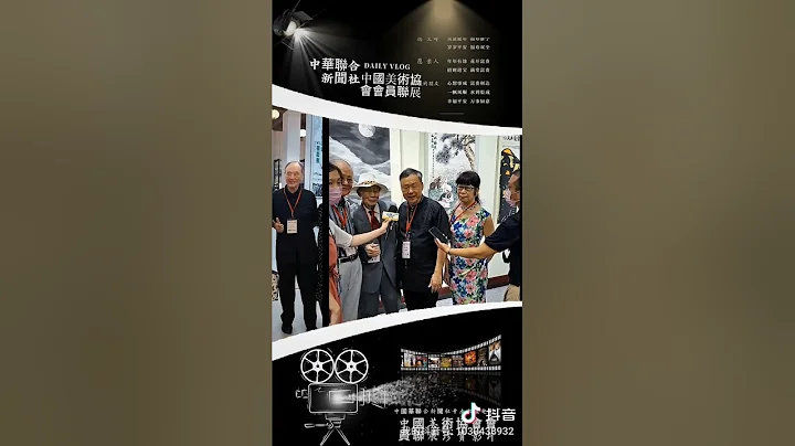 中國美術協會2023會員聯展，7月15日下午14時開幕典禮。 - 天天要聞