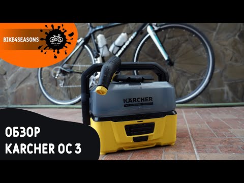 Video: Kärcher OC3 Portativ təmizləyici icmalı