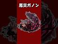㊗️70万回再生突破！【ゼルダシリーズに登場するボスキャラを1分以内に解説】ガノンドロフの怨念だけでこの威力!?厄災ガノン
