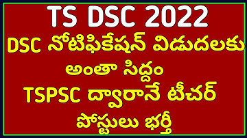 TS DSC LATEST NEWS TODAY|ts dsc latest updates|ts dsc notification 2022|ts tet latest news today